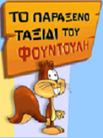 Μαθαίνω τη γλώσσα μου