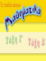 Μαθηματικά Γ-Δ
