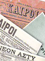 Πολιτικά και Διπλωματικά γεγονότα της νεότερης Ιστορίας