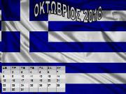 Ημερολόγιο 2018 - 9o ΔΣ Περιστερίου - Ε1