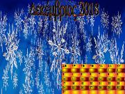 Ημερολόγιο 2018 - 9o ΔΣ Περιστερίου - Ε1