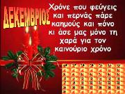 Ημερολόγιο 2018 - 9o ΔΣ Περιστερίου - Ε2